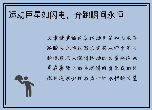 运动巨星如闪电，奔跑瞬间永恒