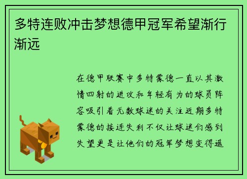 多特连败冲击梦想德甲冠军希望渐行渐远