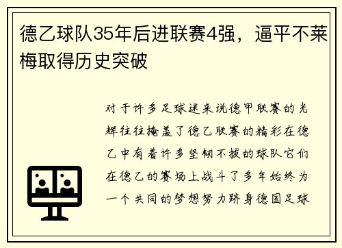 德乙球队35年后进联赛4强，逼平不莱梅取得历史突破